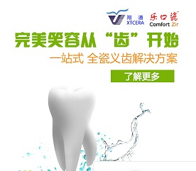 牙科材料 牙科材料