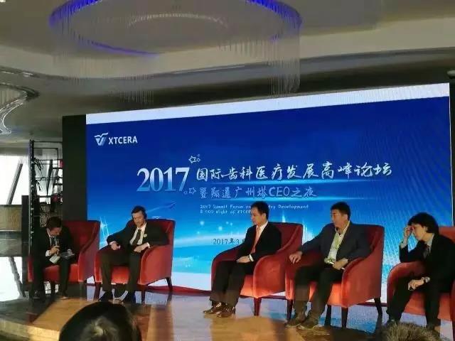 2017國(guó)際齒科醫(yī)療發(fā)展高峰論壇暨翔通廣州塔CEO之夜 2017國(guó)際齒科醫(yī)療發(fā)展高峰論壇暨翔通廣州塔CEO之夜