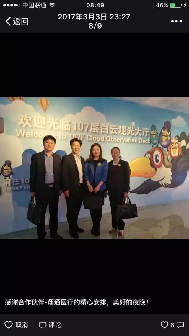 2017國(guó)際齒科醫(yī)療發(fā)展高峰論壇暨翔通廣州塔CEO之夜 2017國(guó)際齒科醫(yī)療發(fā)展高峰論壇暨翔通廣州塔CEO之夜
