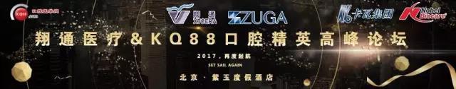 2017翔通醫(yī)療學(xué)術(shù)論壇&德派義齒《嵌體與貼面,理論與實操》圓滿落幕! 2017翔通醫(yī)療學(xué)術(shù)論壇&德派義齒《嵌體與貼面,理論與實操》圓滿落幕!