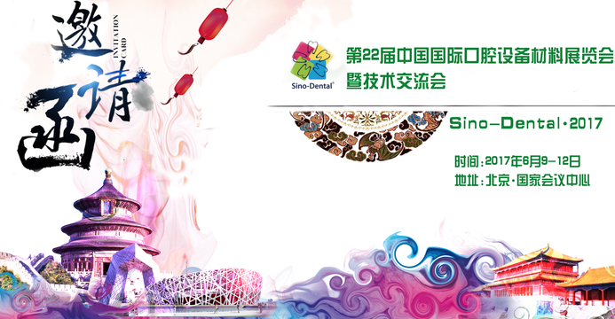 6月9-12日，翔通醫(yī)療邀您參加第22屆北京國際口腔展