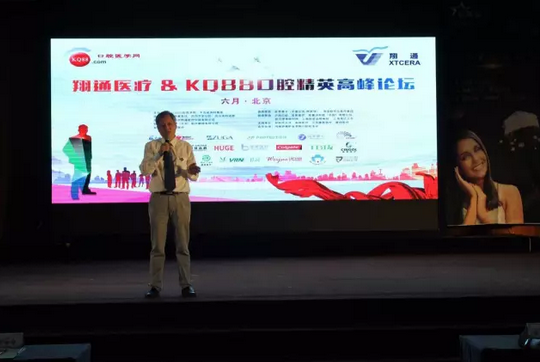 熱烈祝賀第二十二屆北京國際口腔展暨”翔通醫(yī)療＆KQ88口腔精英高峰論壇“圓滿結(jié)束！