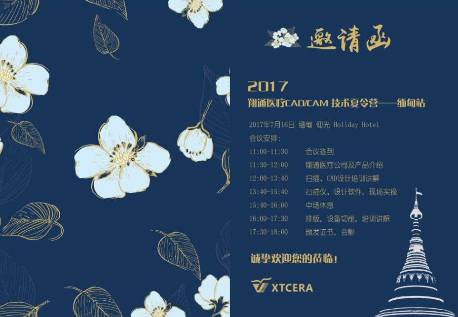 翔通醫(yī)療CAD/CAM技術(shù)夏令營——緬甸之行,圓滿結(jié)束! 翔通醫(yī)療CAD/CAM技術(shù)夏令營——緬甸之行,圓滿結(jié)束!
