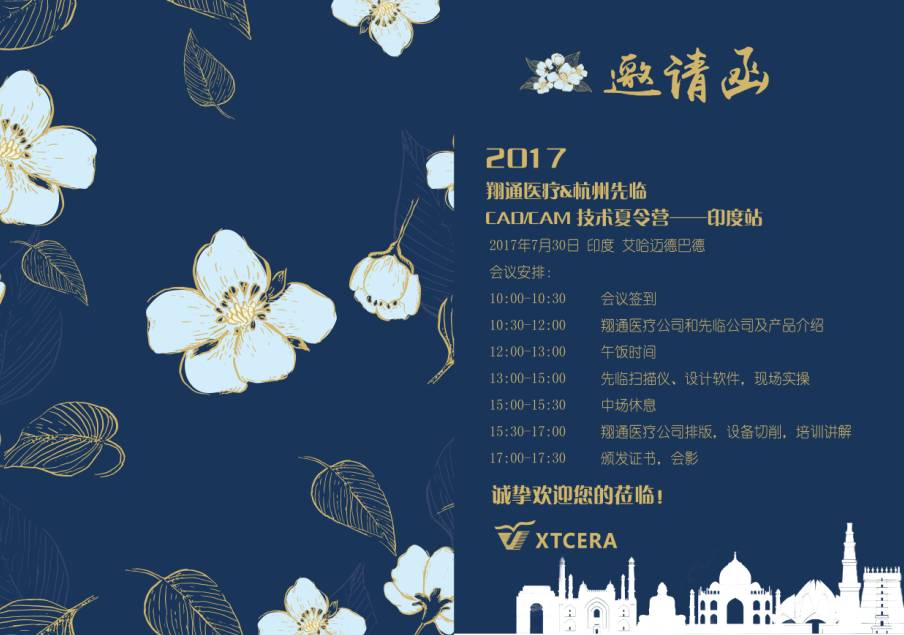 翔通醫(yī)療CAD/CAM技術(shù)夏令營——神奇的印度之旅 翔通醫(yī)療CAD/CAM技術(shù)夏令營——神奇的印度之旅