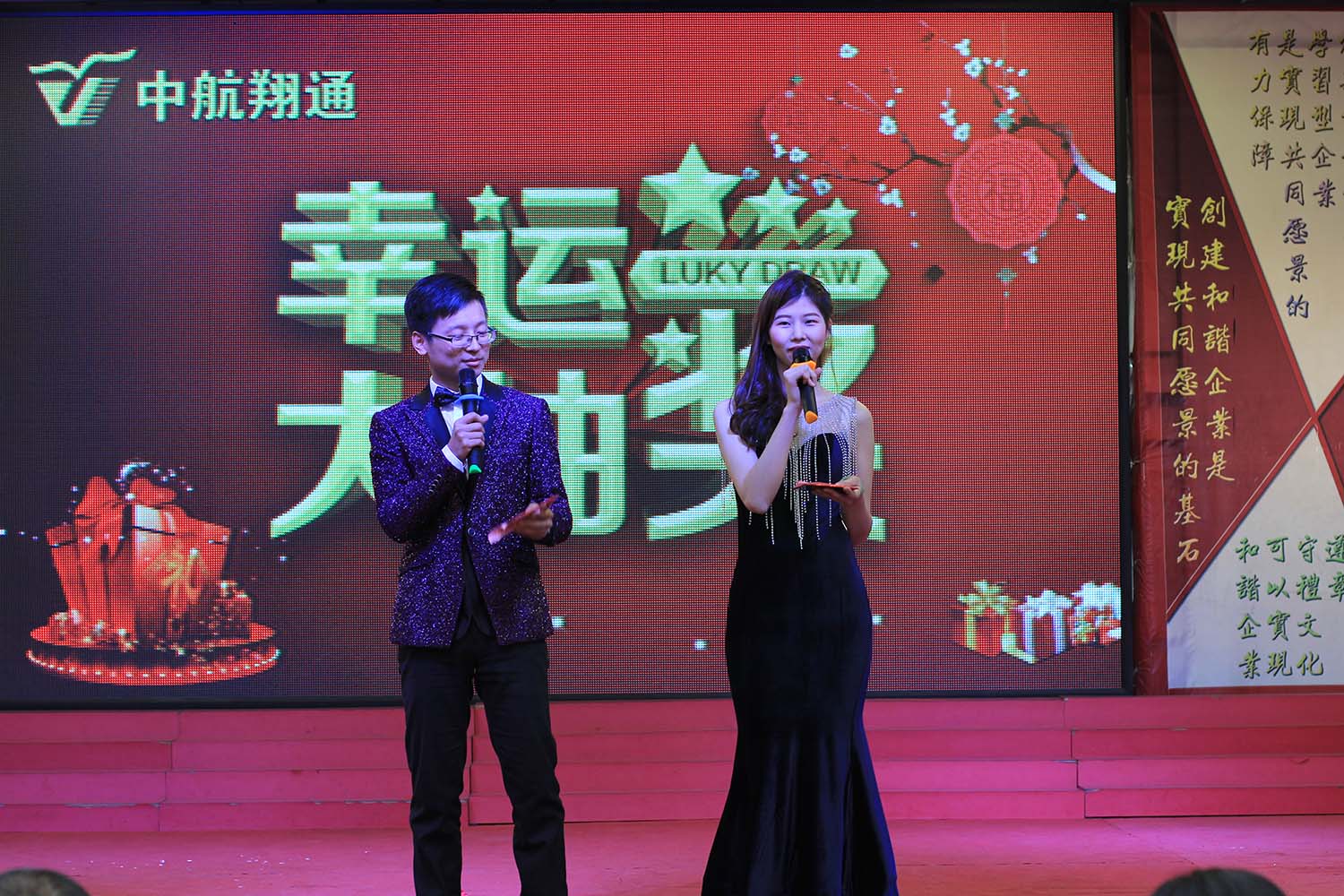 翔通的年會(huì)你參加了嗎