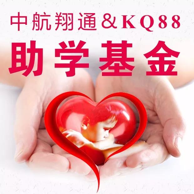 中航翔通&KQ88全國公益巡講——蕪湖站