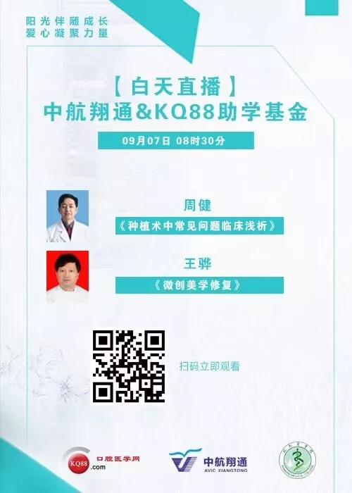 中航翔通&KQ88全國公益巡講——蕪湖站