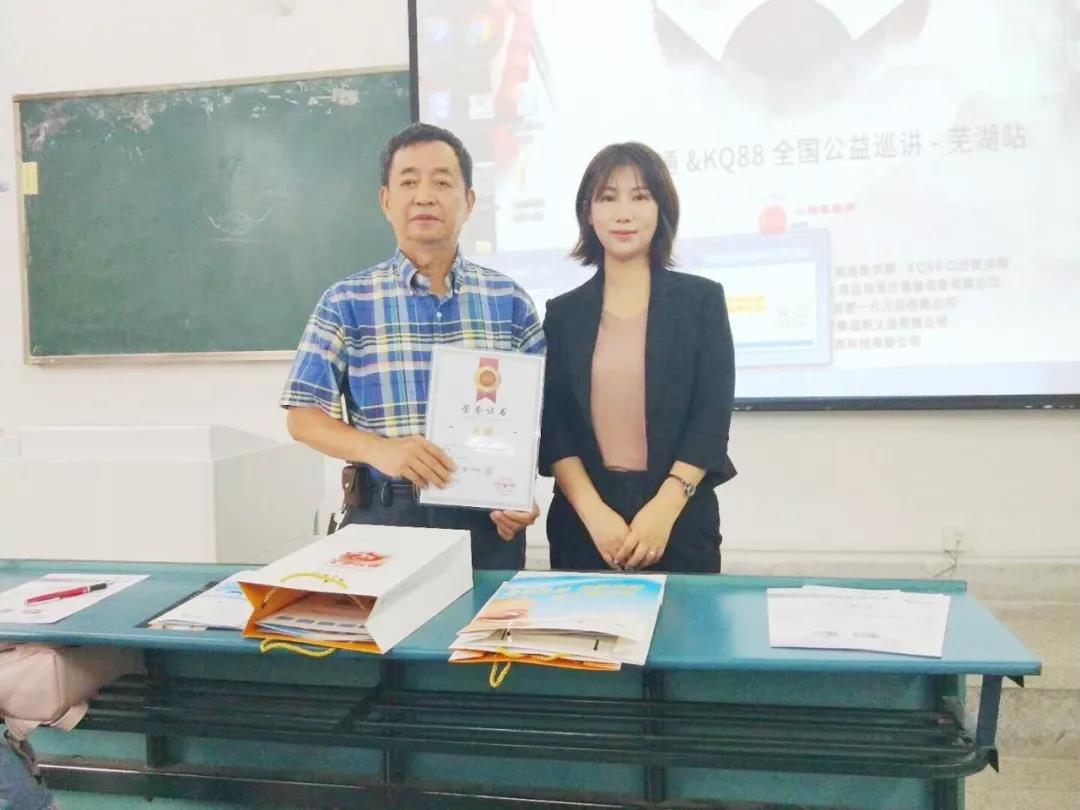中航翔通&KQ88全國公益巡講——蕪湖站