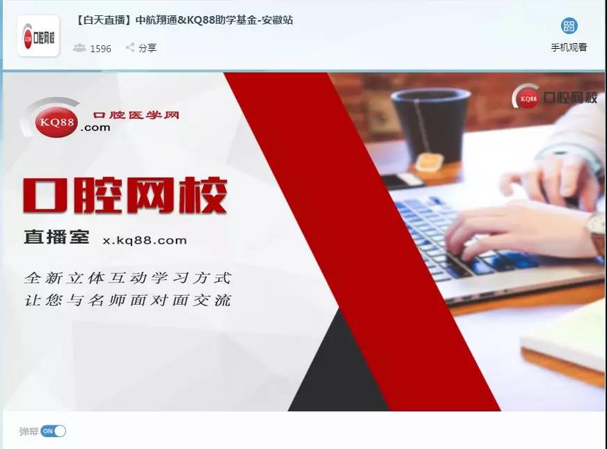 中航翔通&KQ88全國公益巡講——蕪湖站