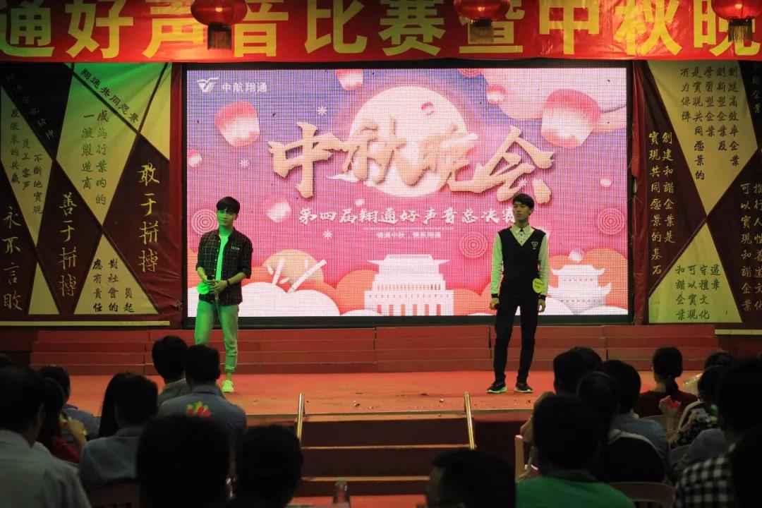 中航翔通2018中秋晚會暨翔通好聲音總決賽
