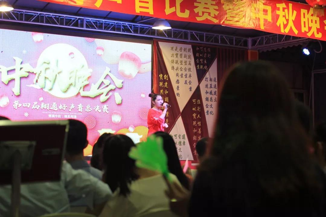 中航翔通2018中秋晚會暨翔通好聲音總決賽