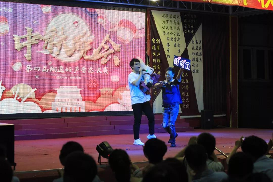 中航翔通2018中秋晚會暨翔通好聲音總決賽