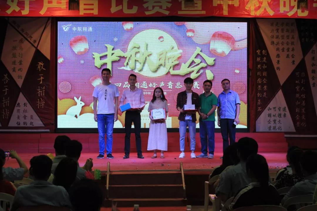 中航翔通2018中秋晚會暨翔通好聲音總決賽