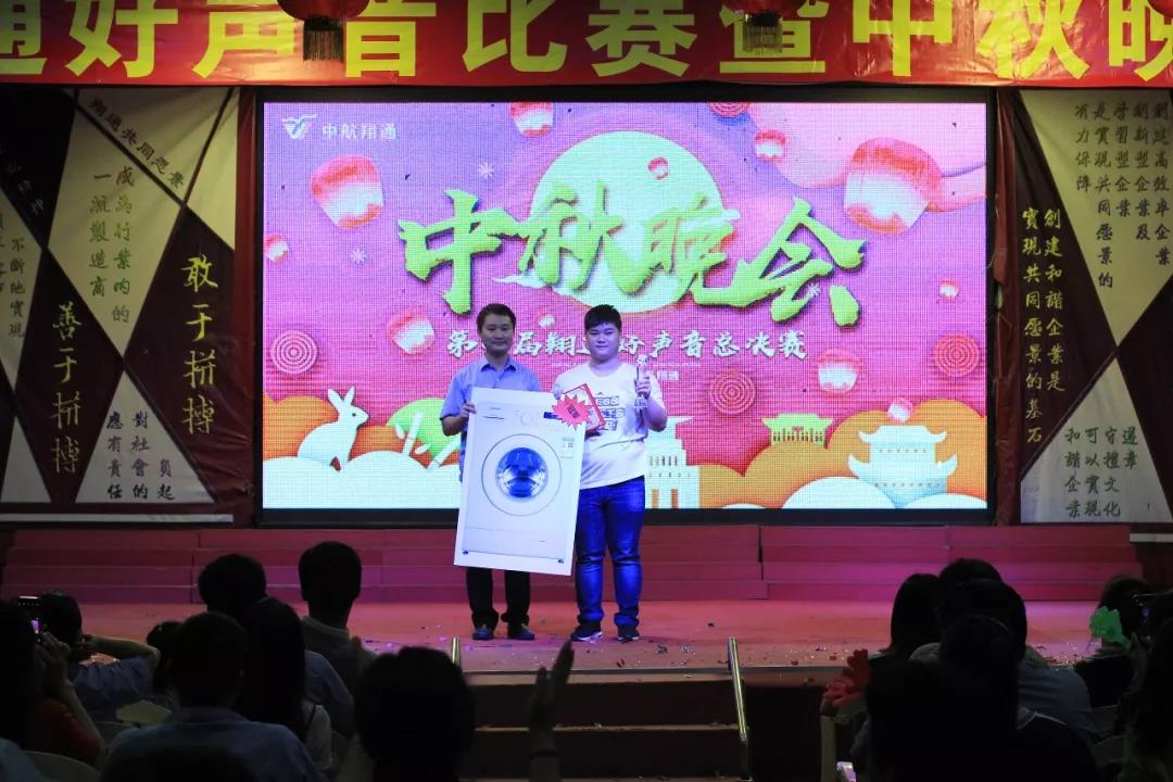 中航翔通2018中秋晚會暨翔通好聲音總決賽
