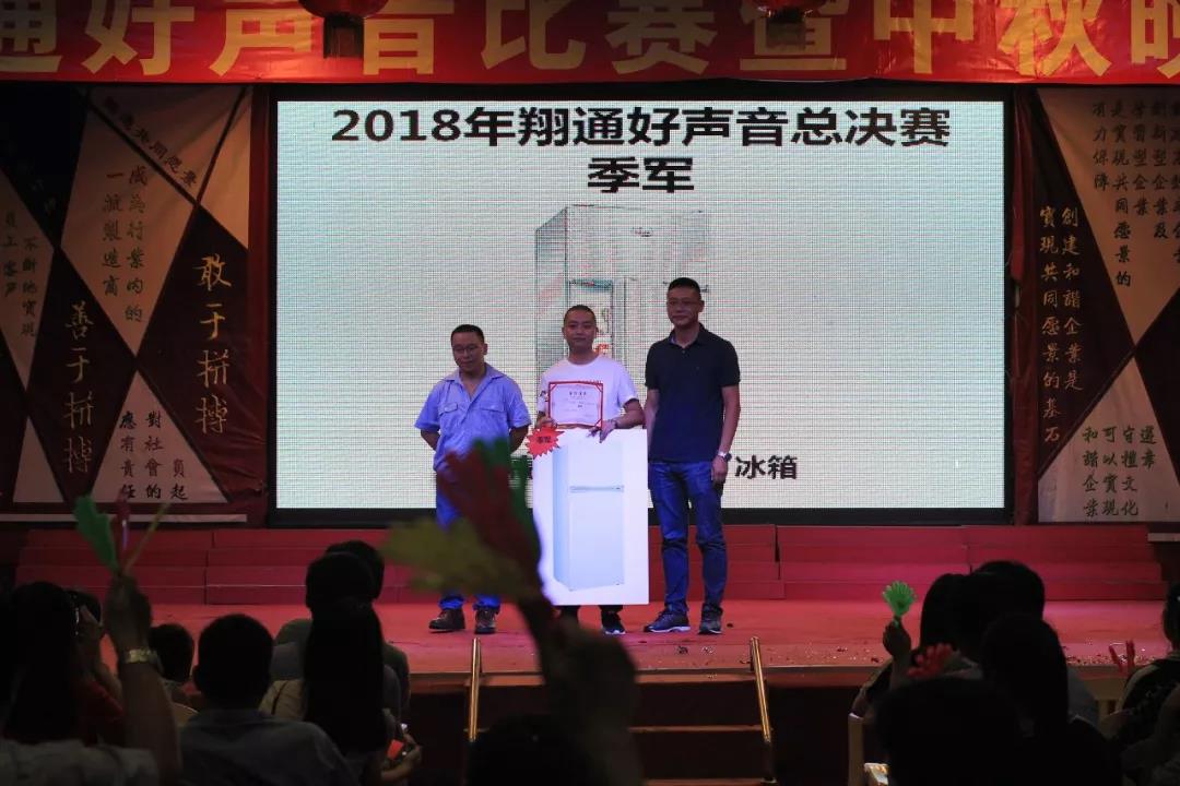 中航翔通2018中秋晚會暨翔通好聲音總決賽