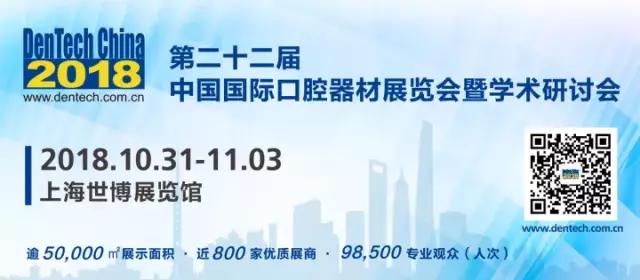 【中航翔通】DenTech China 2018 | 上海國際口腔世博展回顧 【中航翔通】DenTech China 2018 | 上海國際口腔世博展回顧