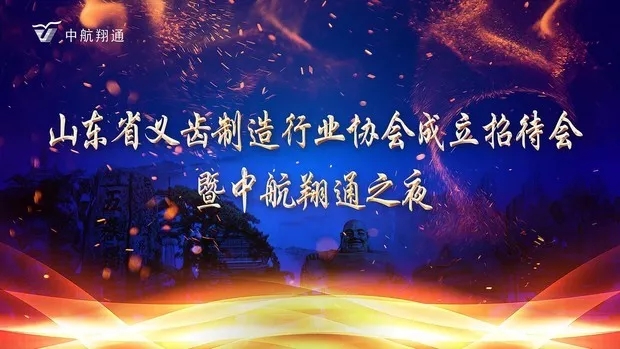相邀齊魯 砥礪前行