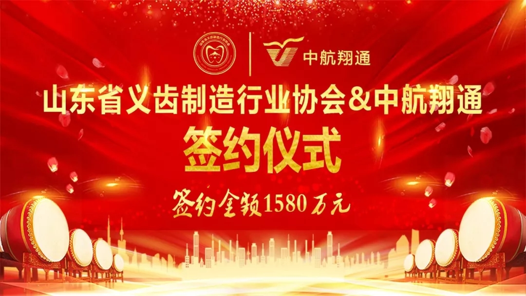 相邀齊魯 砥礪前行