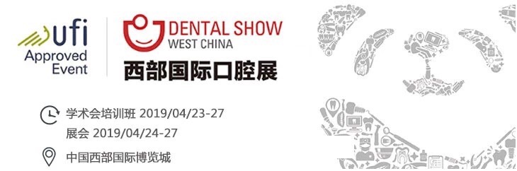 西部國際口腔展圓滿落幕,感恩遇見!明年再見! 西部國際口腔展圓滿落幕,感恩遇見!明年再見!