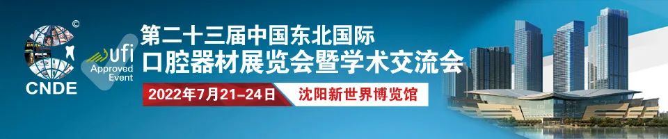 東北國際口腔展丨新產(chǎn)品,新技術(shù),新概念 東北國際口腔展丨新產(chǎn)品,新技術(shù),新概念