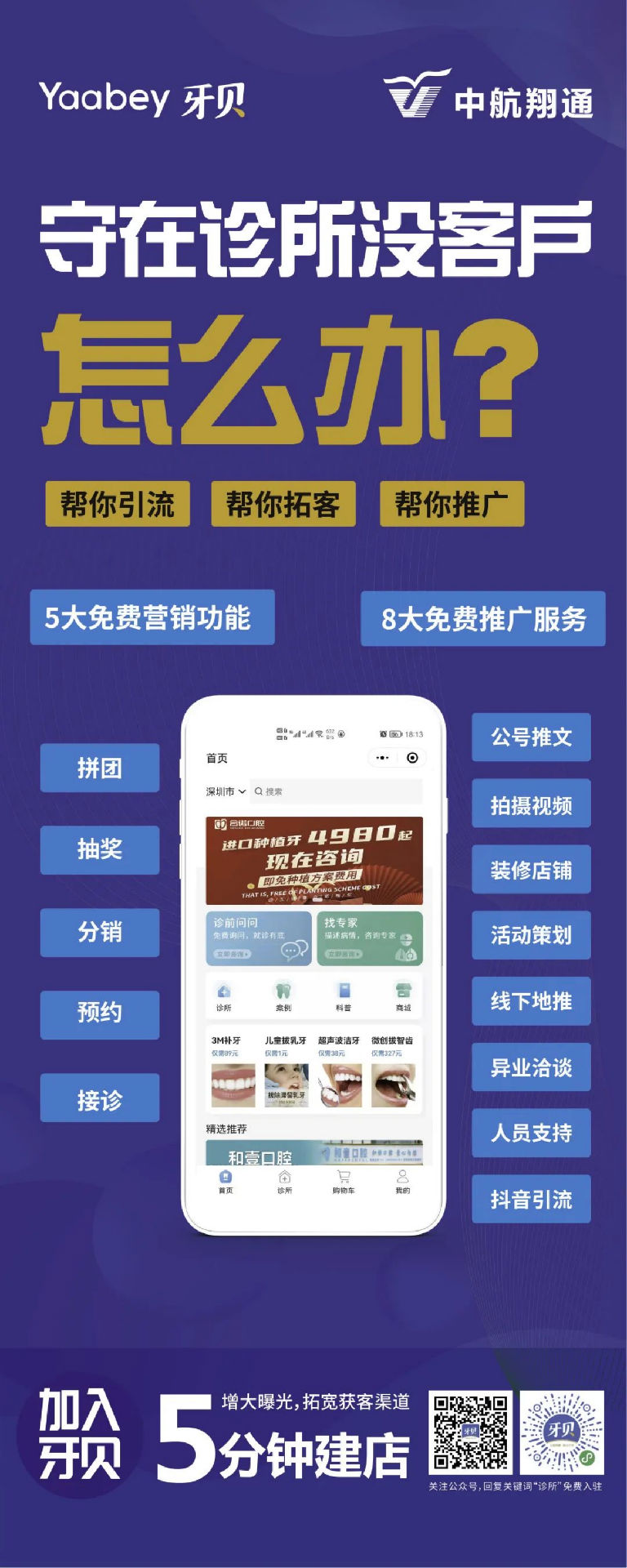 共尋行業(yè)新標(biāo)準(zhǔn)，共探齒科新未來！