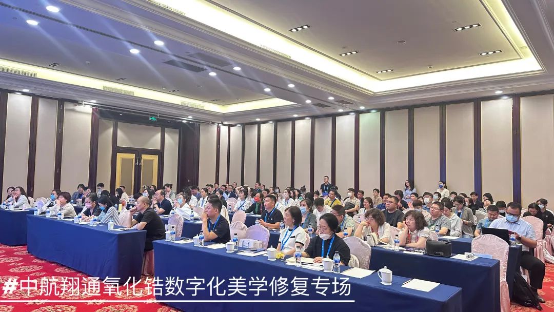 全國口腔修復(fù)年會|中航翔通助力賦能口腔美學(xué)修復(fù)