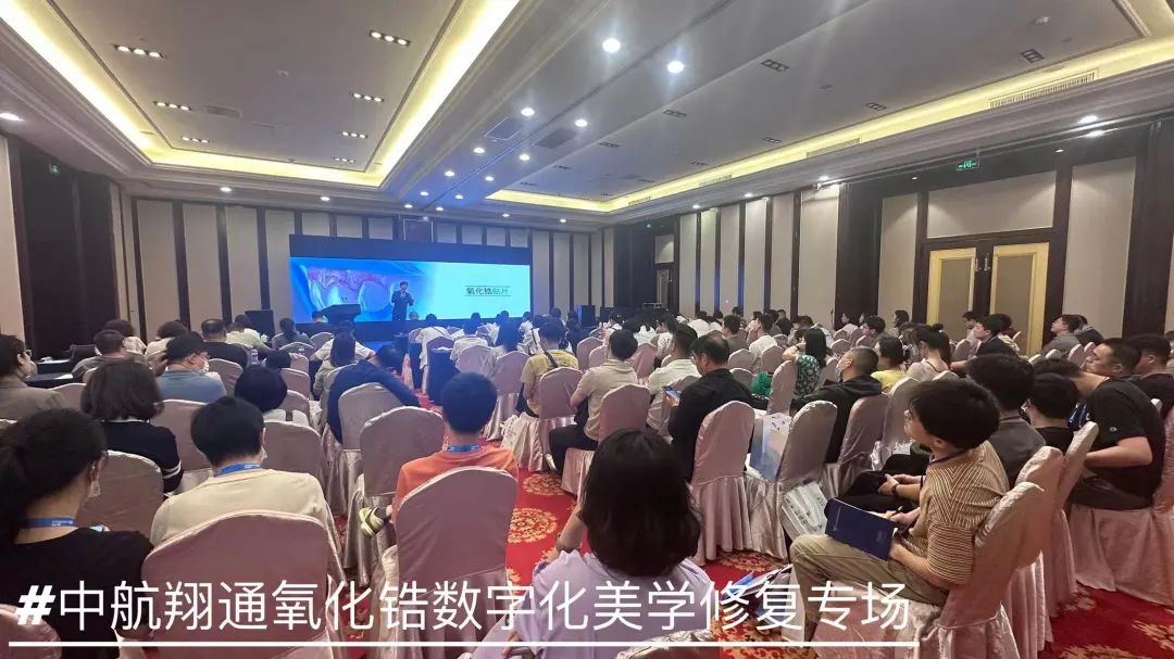 全國口腔修復(fù)年會|中航翔通助力賦能口腔美學(xué)修復(fù)