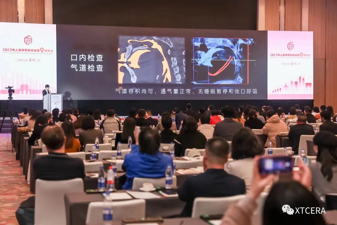 美學(xué)盛宴｜中航翔通x 2023華人美學(xué)牙科學(xué)會(huì)第九次年會(huì)