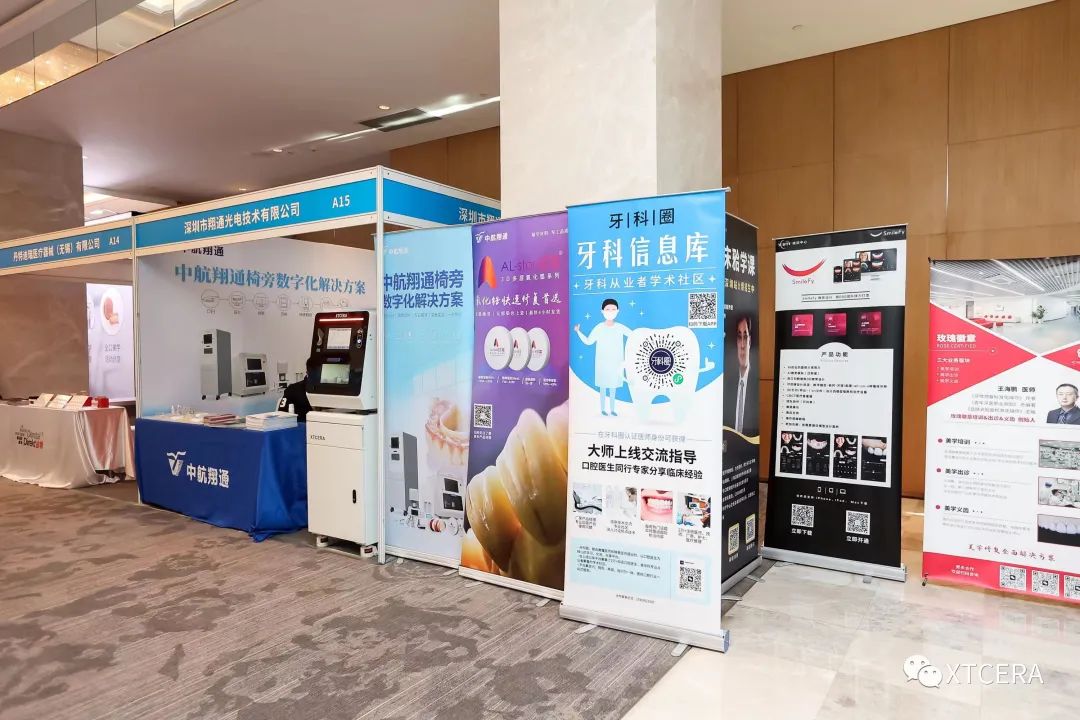 美學(xué)盛宴｜中航翔通x 2023華人美學(xué)牙科學(xué)會(huì)第九次年會(huì)