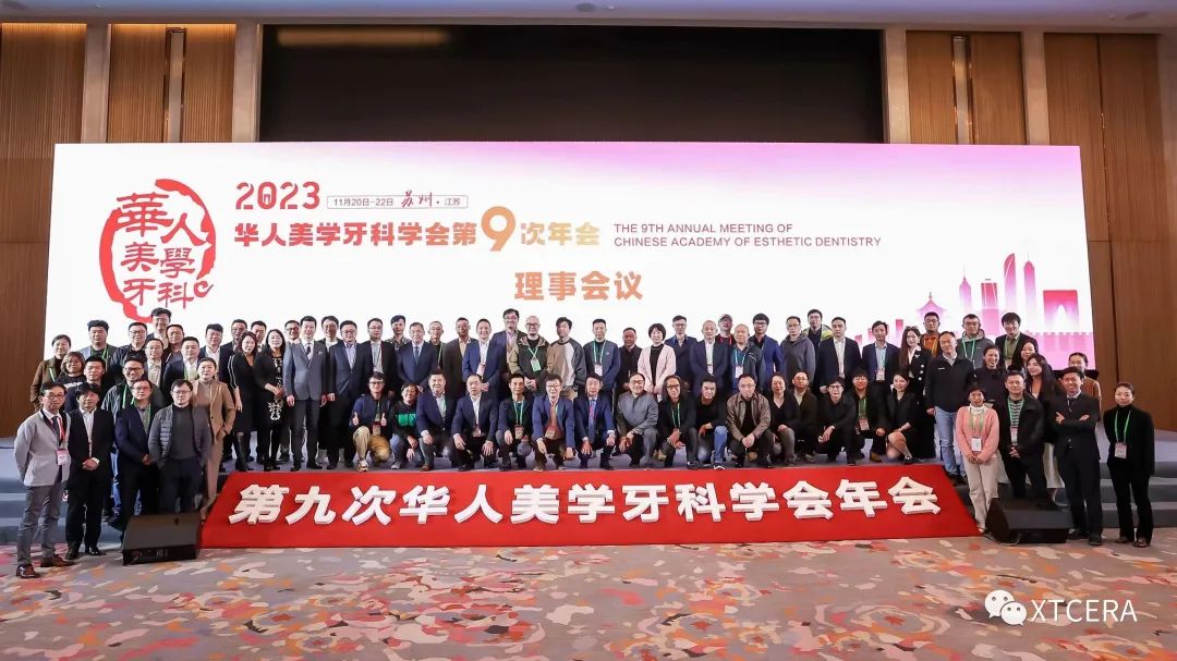 美學(xué)盛宴｜中航翔通x 2023華人美學(xué)牙科學(xué)會(huì)第九次年會(huì)