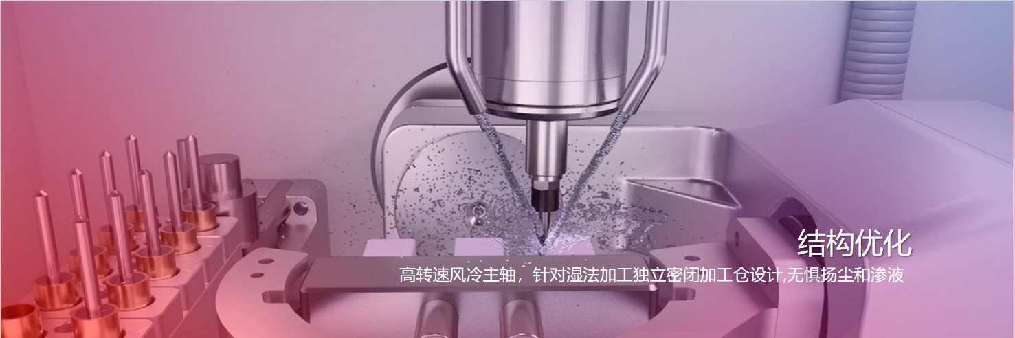 D5 五軸干濕切雕銑機(jī)