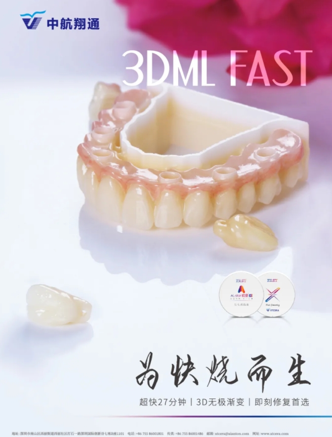 創(chuàng)新引發(fā)展|中航翔通閃耀2024北京國際口腔展 創(chuàng)新引發(fā)展|中航翔通閃耀2024北京國際口腔展