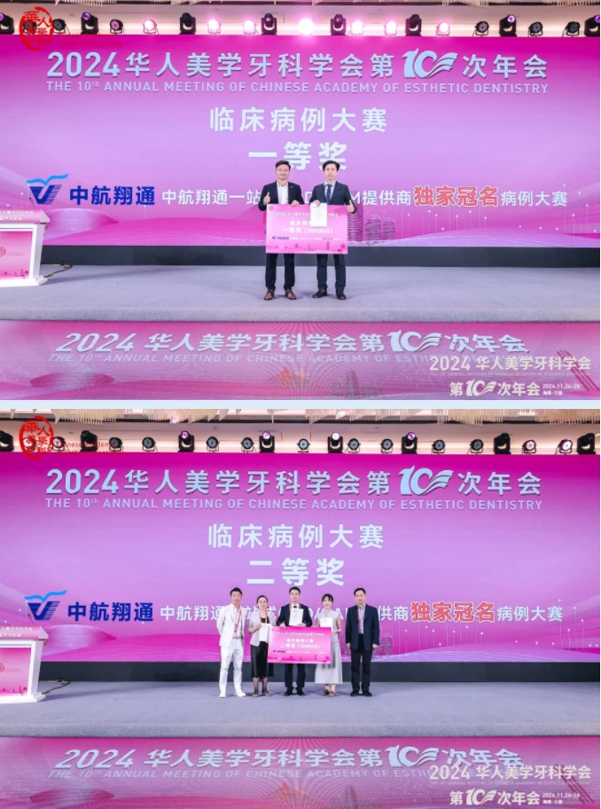 共襄美學(xué)盛宴 | 華人美學(xué)牙科學(xué)會(huì)第10次年會(huì)圓滿收官! 共襄美學(xué)盛宴 | 華人美學(xué)牙科學(xué)會(huì)第10次年會(huì)圓滿收官!