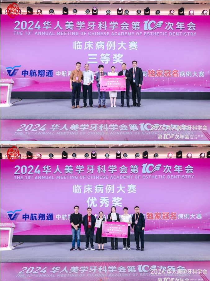 共襄美學(xué)盛宴 | 華人美學(xué)牙科學(xué)會(huì)第10次年會(huì)圓滿收官! 共襄美學(xué)盛宴 | 華人美學(xué)牙科學(xué)會(huì)第10次年會(huì)圓滿收官!
