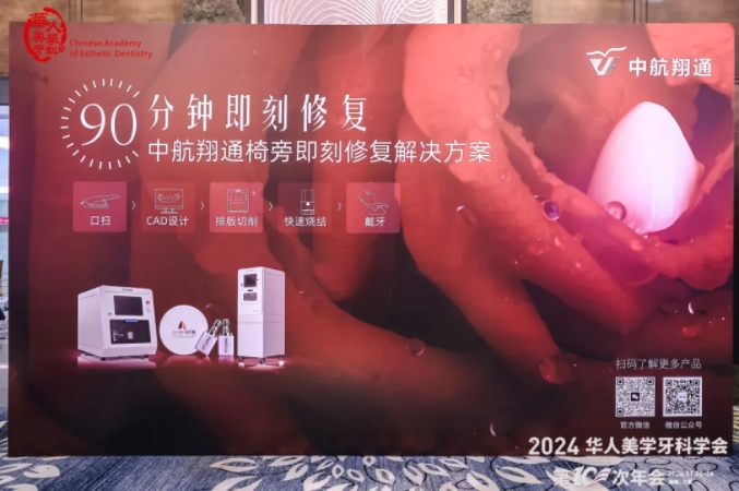 共襄美學(xué)盛宴 | 華人美學(xué)牙科學(xué)會(huì)第10次年會(huì)圓滿收官! 共襄美學(xué)盛宴 | 華人美學(xué)牙科學(xué)會(huì)第10次年會(huì)圓滿收官!