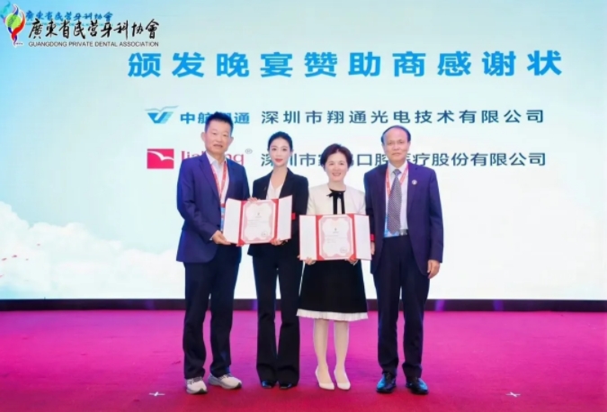 數(shù)字賦能|中航翔通2024深圳亞太口腔展圓滿收官! 數(shù)字賦能|中航翔通2024深圳亞太口腔展圓滿收官!