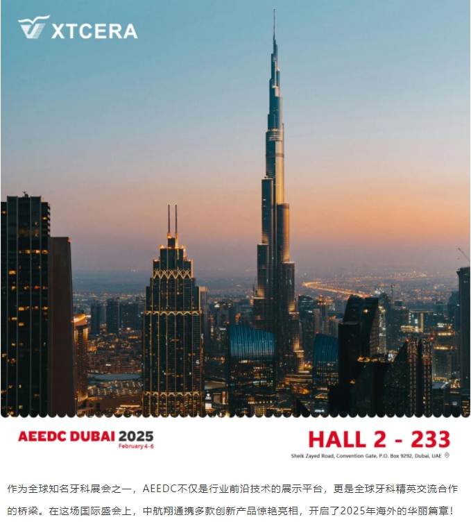 2025啟新程|中航翔通閃耀AEEDC迪拜口腔展