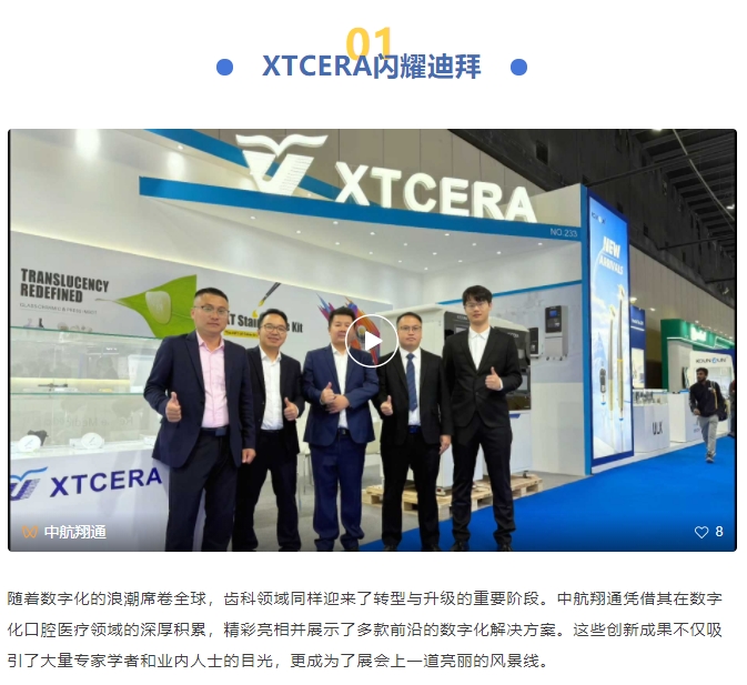 2025啟新程|中航翔通閃耀AEEDC迪拜口腔展