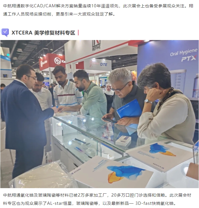 2025啟新程|中航翔通閃耀AEEDC迪拜口腔展