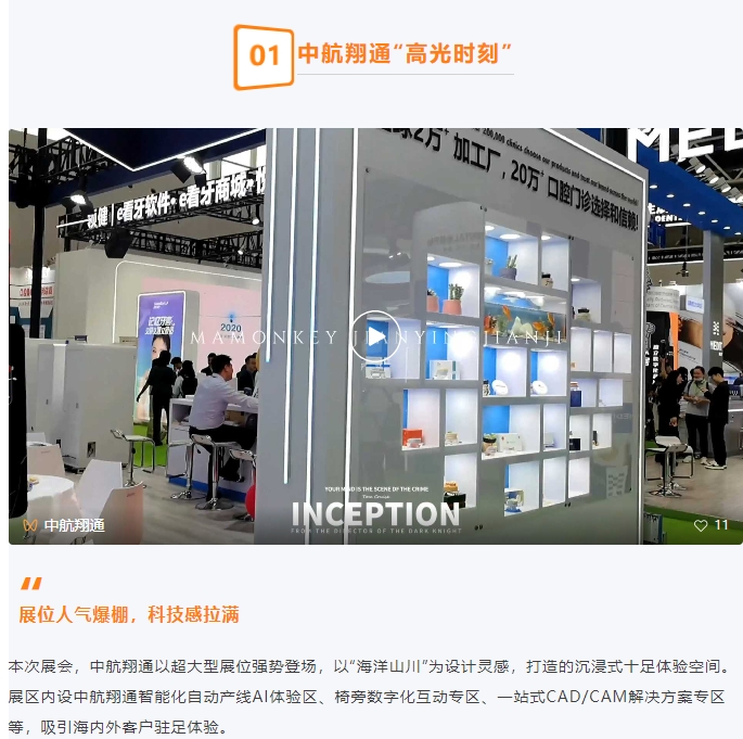 這就是未來！中航翔通2025華南口腔展圓滿收官！