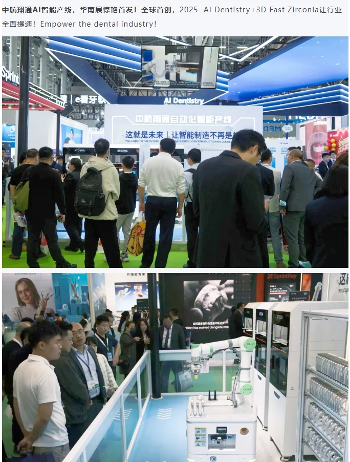 這就是未來！中航翔通2025華南口腔展圓滿收官！