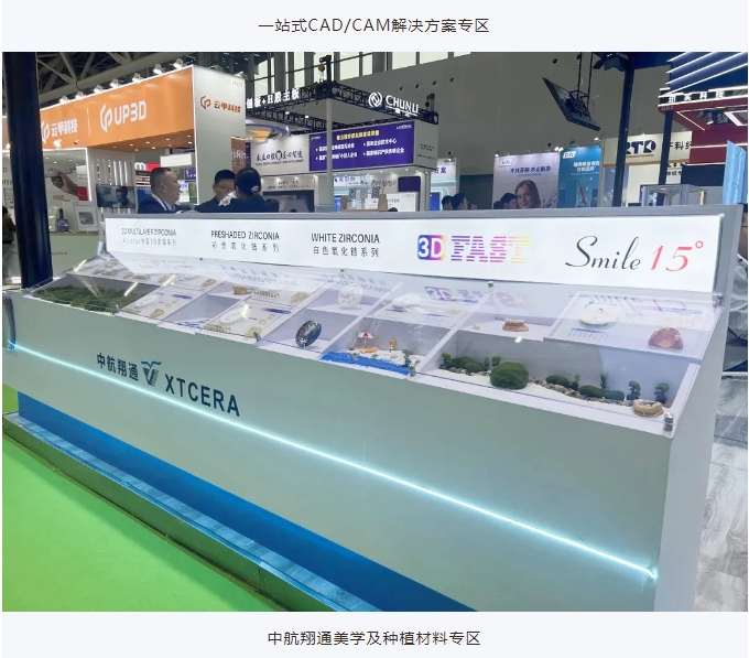 這就是未來！中航翔通2025華南口腔展圓滿收官！