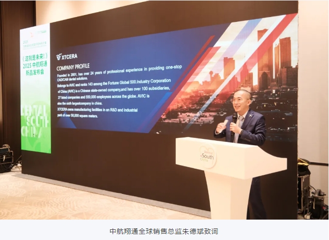 這就是未來！中航翔通2025華南口腔展圓滿收官！
