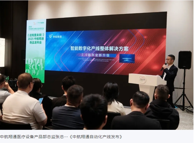 這就是未來！中航翔通2025華南口腔展圓滿收官！