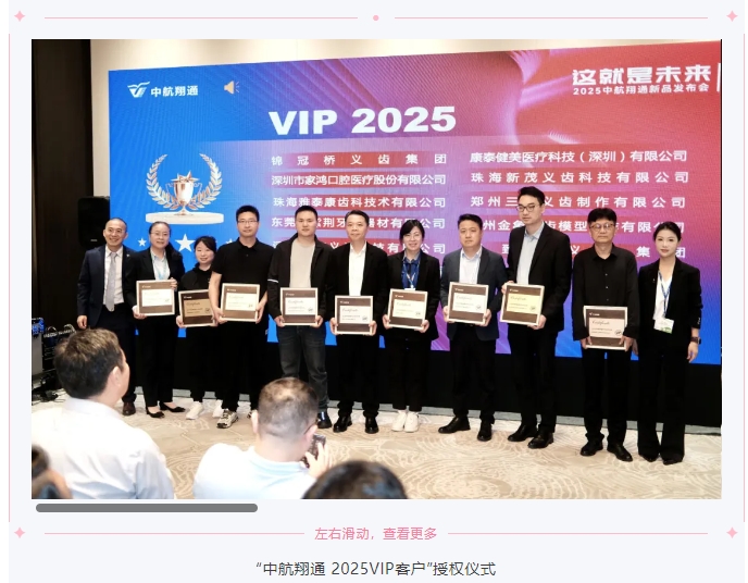 這就是未來！中航翔通2025華南口腔展圓滿收官！