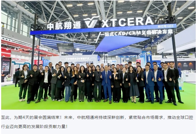 這就是未來！中航翔通2025華南口腔展圓滿收官！