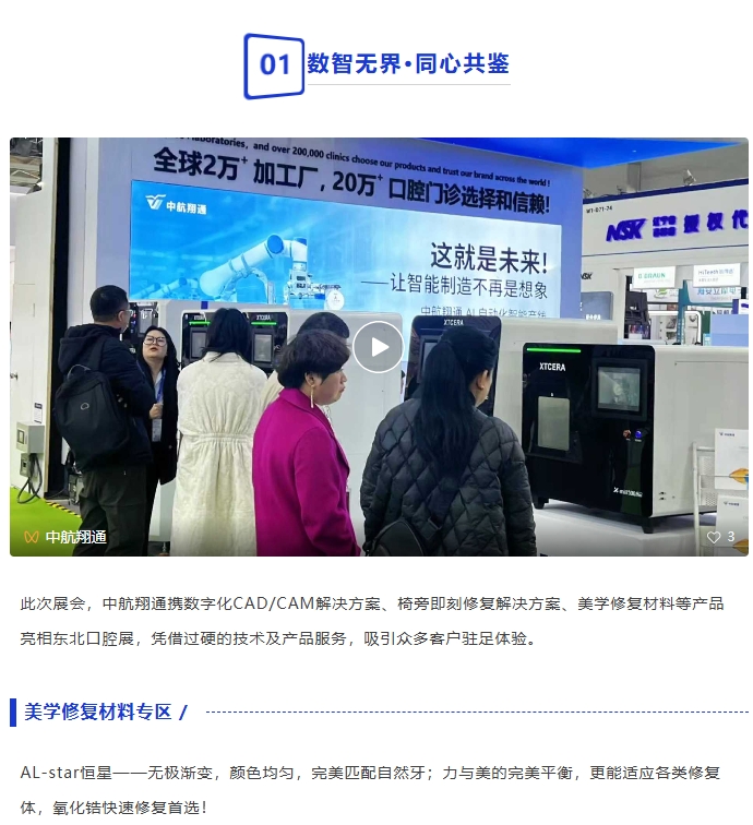 智領(lǐng)航程｜中航翔通璀璨亮相2025東北口腔展