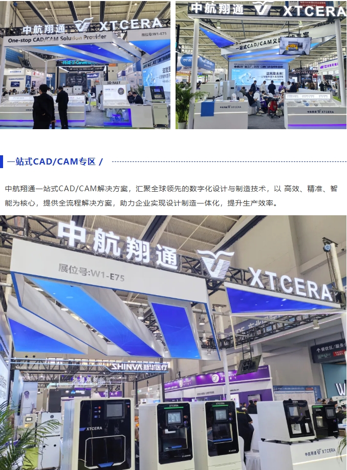 智領(lǐng)航程｜中航翔通璀璨亮相2025東北口腔展