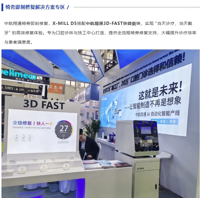智領(lǐng)航程｜中航翔通璀璨亮相2025東北口腔展