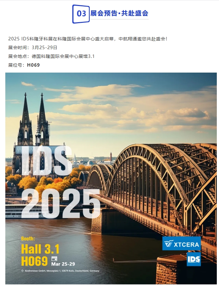 智領(lǐng)航程｜中航翔通璀璨亮相2025東北口腔展